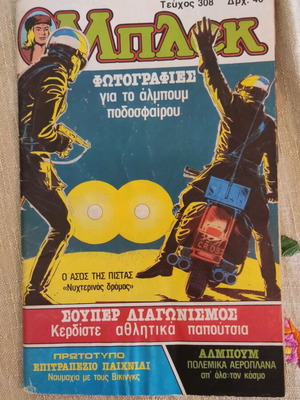 Μπλεκ 308 νέα περίοδος μεταχειρισμένο χωρίς αφίσες ένθετα
