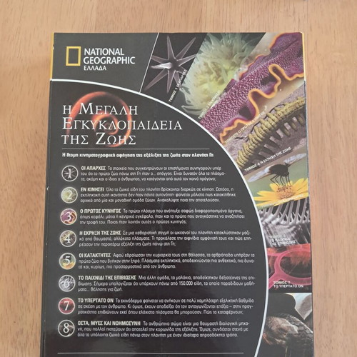 National Geographic The Great Encyclopedia of Life DVD set like new, 8 discs