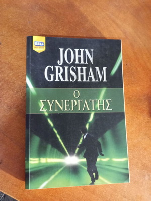 John Grisham The Associate book