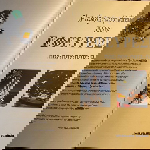 Παιδική Εγκυκλοπαίδεια των Εφευρέσεων μεταχειρισμένη