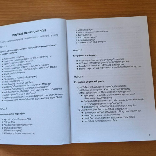 Analytical Guide to Real Estate Valuation Values new, Greek