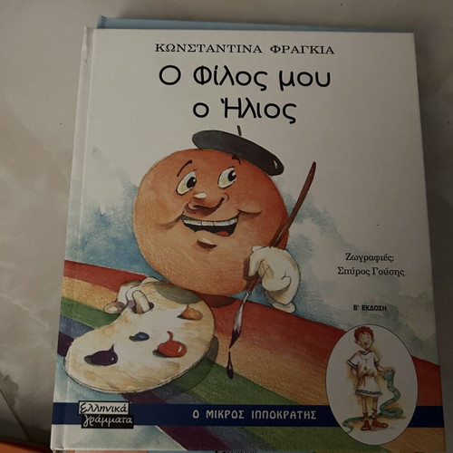 Children's books new, Greek language