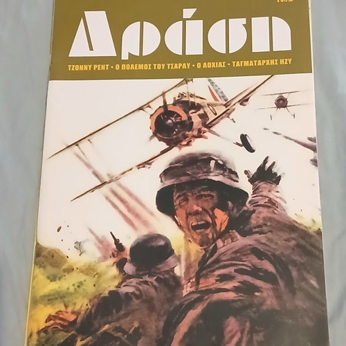 Drasi #3 comic book like new, Greek