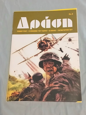 Drasi #3 comic book like new, Greek