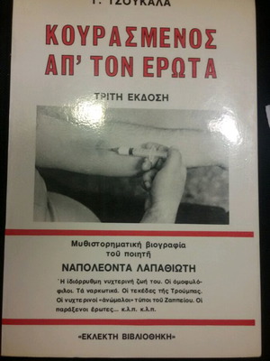Kourasmenos Ap' Ton Erota Biography used, Napoleon Lapathiotis