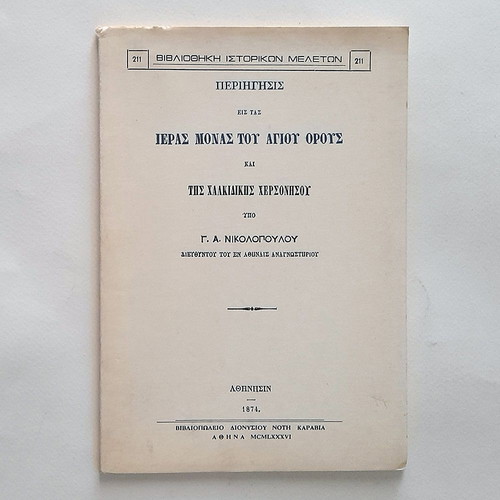 Perigisis Eis Tas Ieras Monas Tou Agiou Orous used book