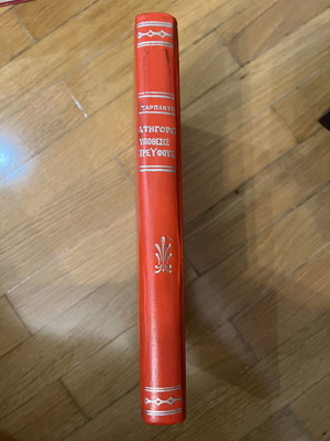 Katigoro - Dreyfus Affair book