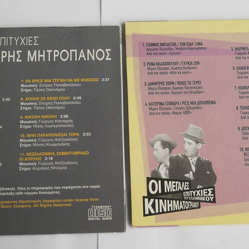 Pack of 7 CDs Hatzigiannis, Parios, Mitropanos, Greek cinema new, entechno