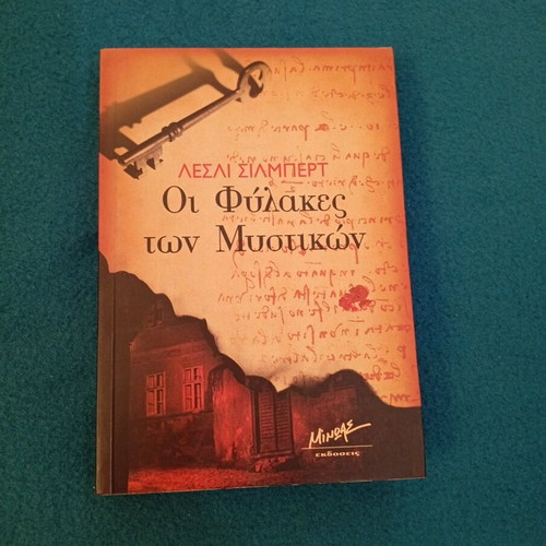 The Guardians of Secrets historical thriller book like new
