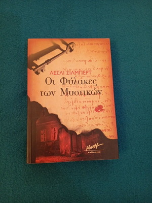 The Guardians of Secrets historical thriller book like new
