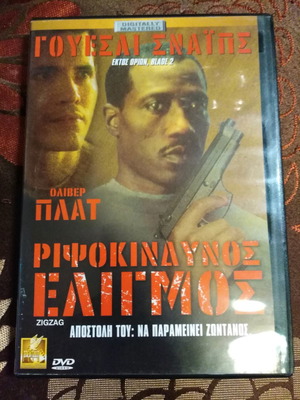 Zig Zag DVD μεταχειρισμένο, δραματική ταινία με ελληνικούς υπότιτλους
