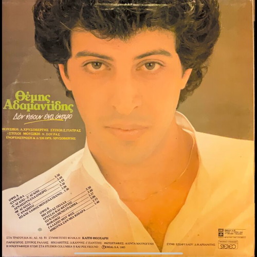 Themis Adamantidis Den Isoun Ena Oneiro LP used, entechno