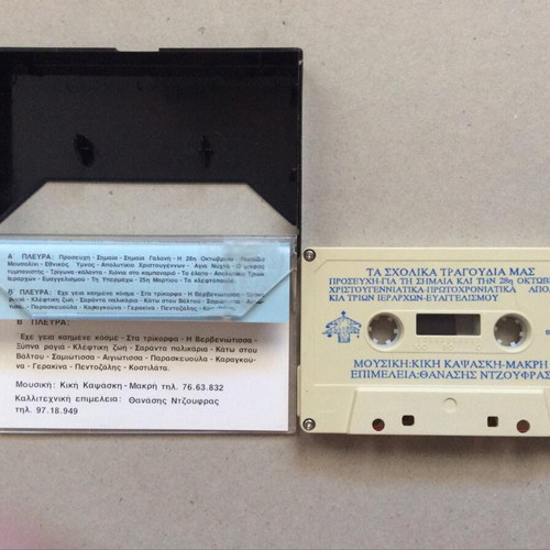 School Songs For Big Kids cassette tape, like new, folk