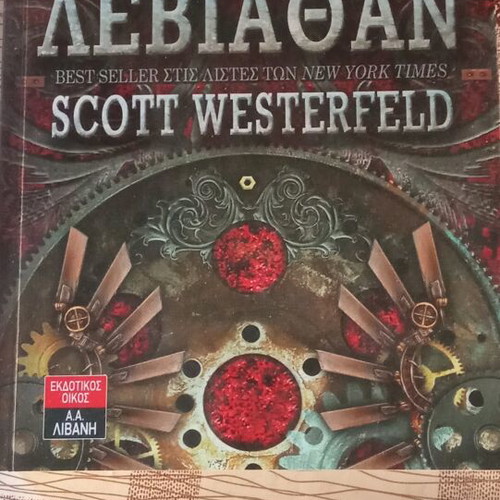 Leviathan book used, Greek edition