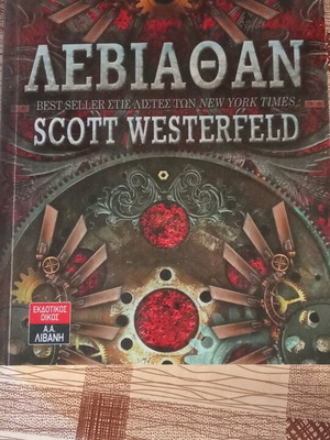 Leviathan book used, Greek edition