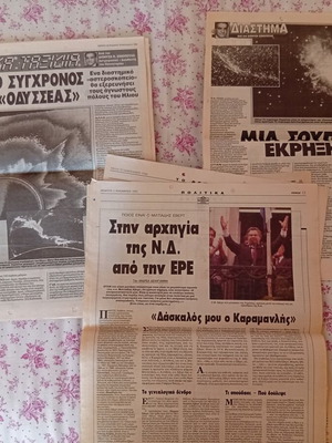 Αποκόμματα εφημερίδων σαν καινούργια, 26 τεμάχια από Έθνος 1992-1994