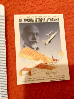 Vignette for 85 Years of Hellenic Air Force, new