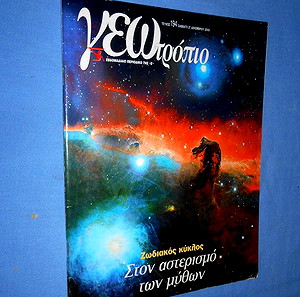 ΓΕΩΤΡΟΠΙΟ #194