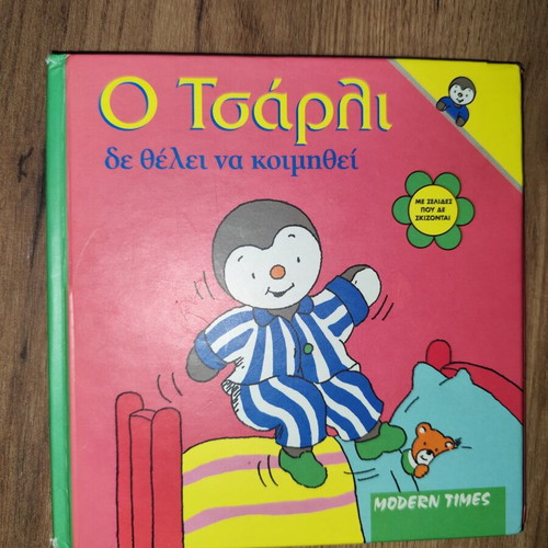 Children's book Charlie doesn't want to sleep