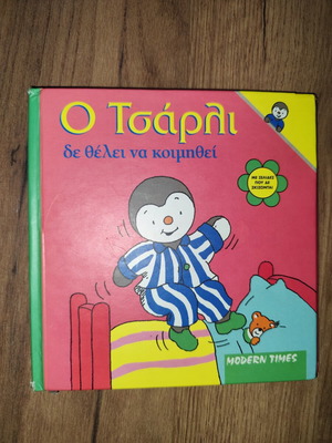Children's book Charlie doesn't want to sleep