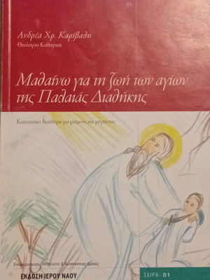 Learn About the Life of the Saints of the Old Testament book used