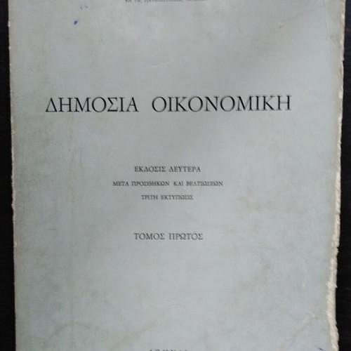 Dimosia Oikonomiki Kouli used, 2 volumes