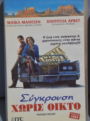 Βιντεοκασέτα Σύγκρουση χωρίς οίκτο μεταχειρισμένη, δράσης περιπέτεια δράμα με υπότιτλους