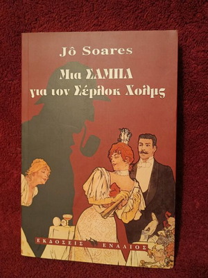 Jô Soares novel like new