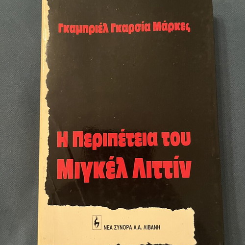The Adventure of Miguel Littin by Gabriel Garcia Marquez used, Greek