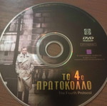 The Fourth Protocol DVD used