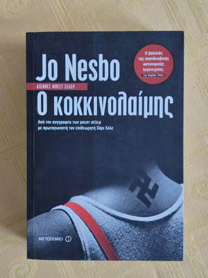 The Redbreast crime thriller new