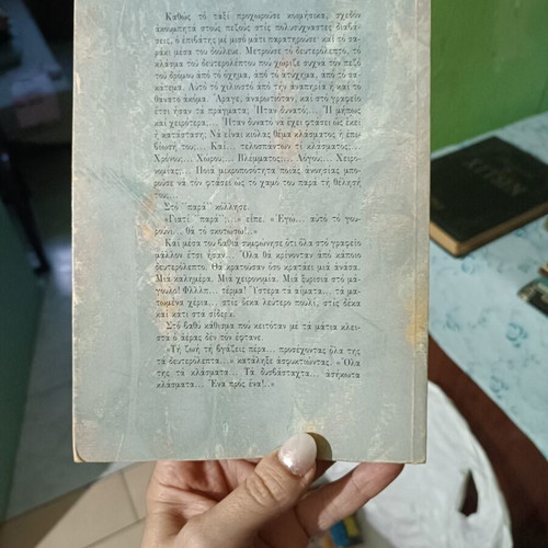 Book "The Passion of Hope" by Kostas Liakakos like new, Greek prose