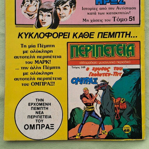 Peripeteia A' Period 147 Issue like new