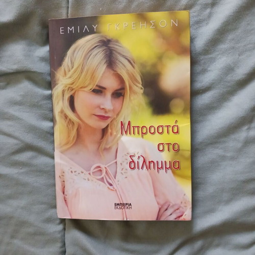 Book Mprosta Sto Dilimma used, Emily Grayson