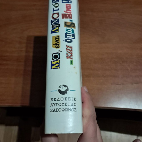 Ma Einai Dynaton; book like new by Dimitris N. Markopoulos
