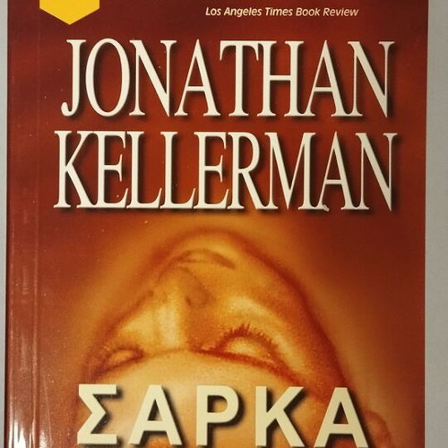 Jonathan Kellerman Sarka Kai Aima used