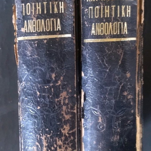 World Poetry Anthology used
