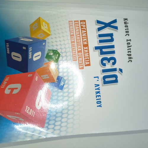 Chemistry Book for 3rd Grade High School, Kostas Salteris, Savvalas