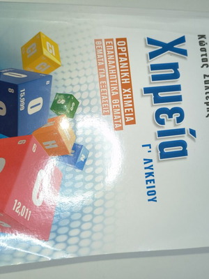Chemistry Book for 3rd Grade High School, Kostas Salteris, Savvalas