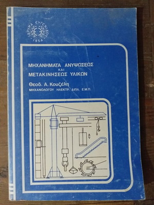 Set of 4 used old books from Eugenides Foundation
