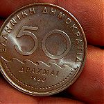  50 δραχμές 1980