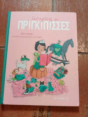 Stories with Princesses used book