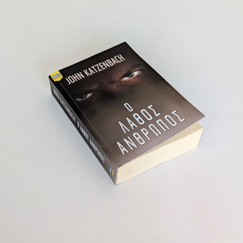The Wrong Man used, John Katzenbach