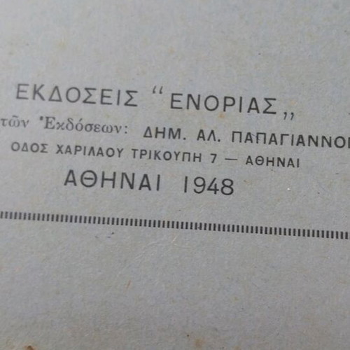O Agiasmos Imon used book 1948, Enorias edition