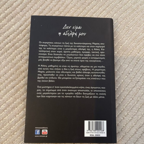 Set of two literary books new, including Uglies and Δεν είμαι η αδερφή μου