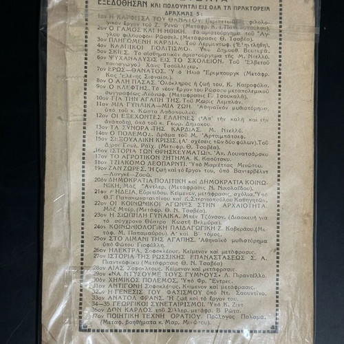 Horace Poetic Art like new, foreword by Kostis Palamas, 1934
