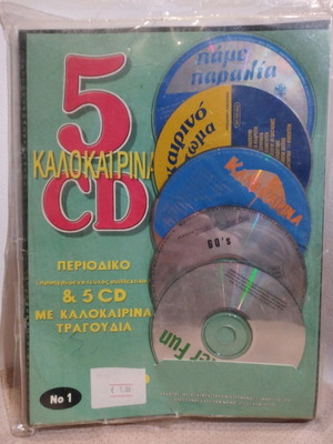5 Καλοκαιρινά CD Καινούργια Με Περιοδικό, Pop