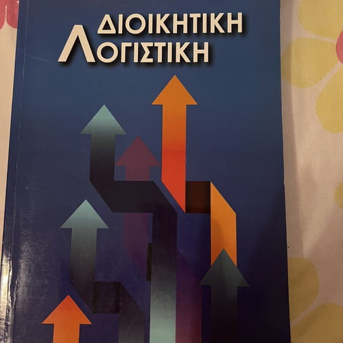 Administrative Accounting book like new by Negakis & Kousenidis