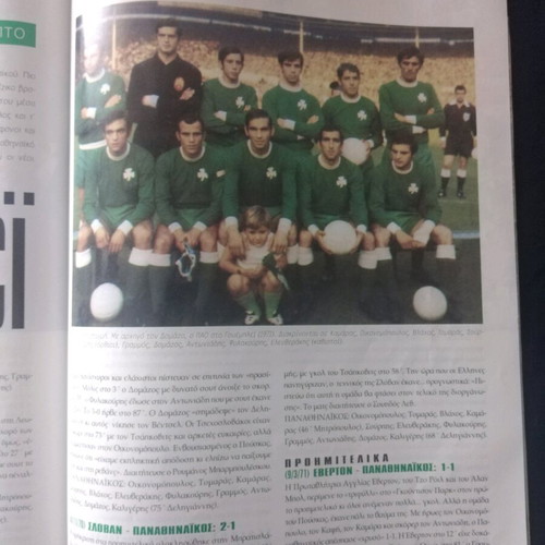 Panathinaikos Trifylli magazine 1st issue 1999 with CD like new