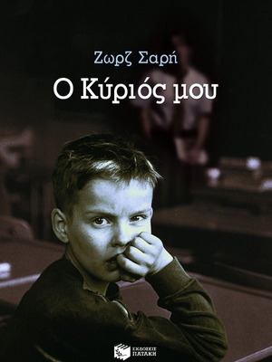 O Kyrios Mou book like new